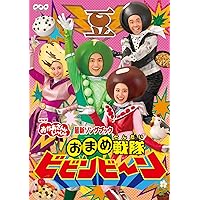 NHKおかあさんといっしょ 最新ソングブック かっぱなにさま?かっぱさま DVD Amazon.co.jp: NHKおかあさんといっしょ 最新ソングブック